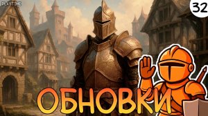 ПРОХОЖДЕНИЕ ENSHROUDED #32 | ОБНОВКИ