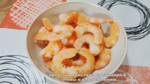 Как отварить креветки, чтобы раскрыть их вкус и аромат