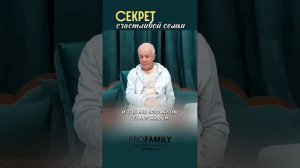 СЕКРЕТ СЧАСТЛИВОЙ СЕМЬИ. Александр Хакимов.