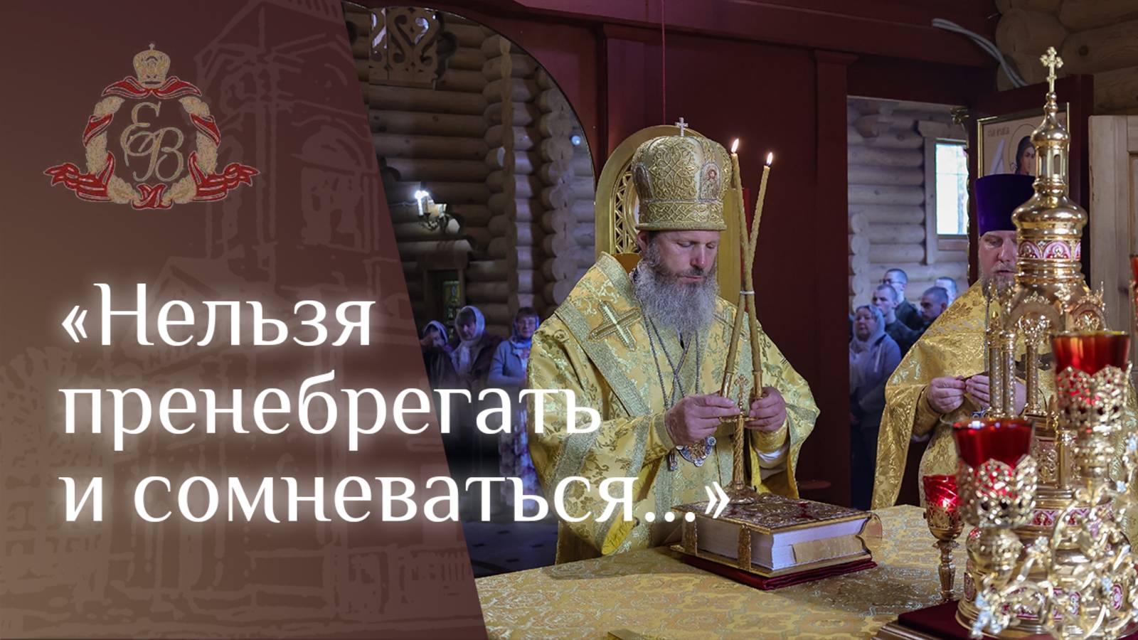 Архипастырское слово епископа Варнавы об Иоанне Крестителе