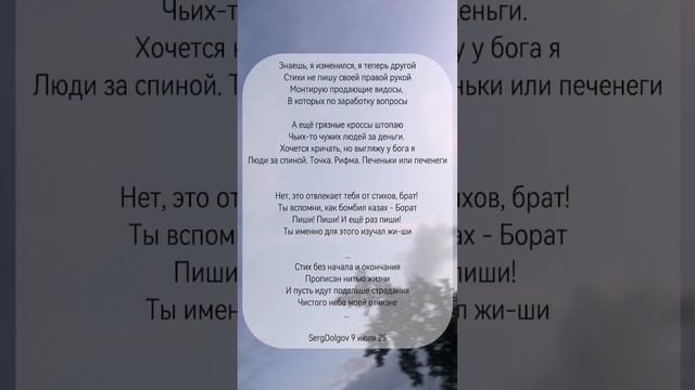 Как вам такой формат? Что скажете? #Стихи #поэзия #творчестводлясвоих #sergdolgov #варган #рекоменда