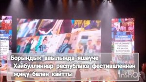 «Тарихта без эзлебез» нәсел шәҗәрәсе фестивале Борындыктан Хәйбуллинар гаиләсенә җиңү алып килде