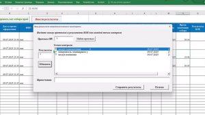 Видео-демонстрация работы ЛИМС по мониторингу в Excel