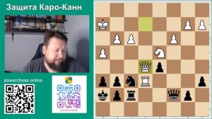 Простенькая симпатичная комбинация в Разменном варианте защиты Каро-Канн