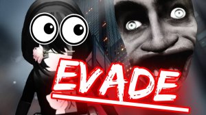 ROBLOX EVADE ОНИ И ЗДЕСЬ НАС НАШЛИ! БЕГИТЕ МИРНЫЕ ЖИТЕЛИ В РОБЛОКС ЭВЕЙД! ЭТИ БЫСТРЫЕ СКРИМЕРЫ ОЧЕНЬ