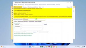 Первоначальная настройка "Аэропортовое и наземное обслуживание воздушных судов"