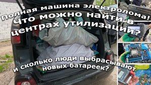 Привезли полную машину рабочей и не очень электроники за 7500, окупим или нет?