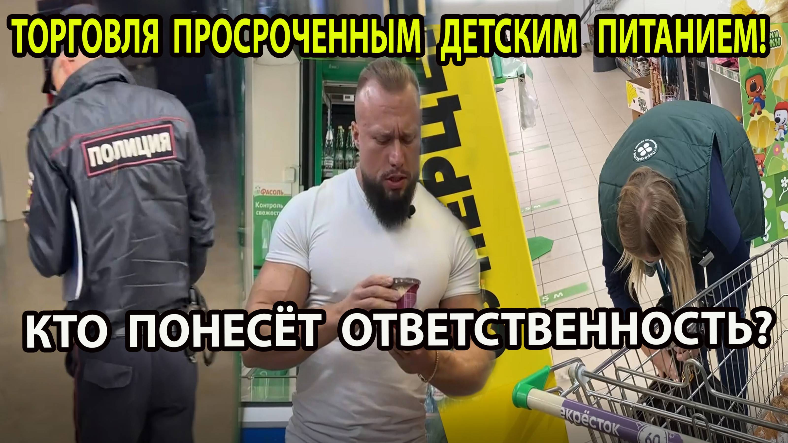ТОРГОВЛЯ ПРОСРОЧКОЙ!
