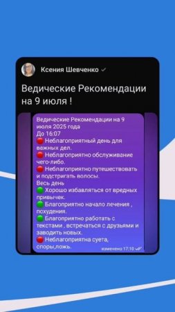 Ведические Рекомендации на 09 июля 2025 года #советастролога #астрологическаяконсультация