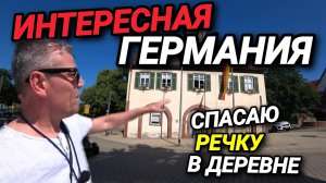 ИНТЕРЕСНАЯ ГЕРМАНИЯ. ПРЕТЕНЗИИ К АДМИНИСТРАЦИИ.ПОПАЛ НА ДЕНЬГИ.КЛУБНИЧНОЕ ПОЛЕ.ВЕСЁЛЫЕ ГРИБЫ.