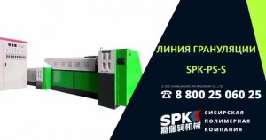 ООО "СИБИРСКАЯ ПОЛИМЕРНАЯ КОМПАНИЯ"
