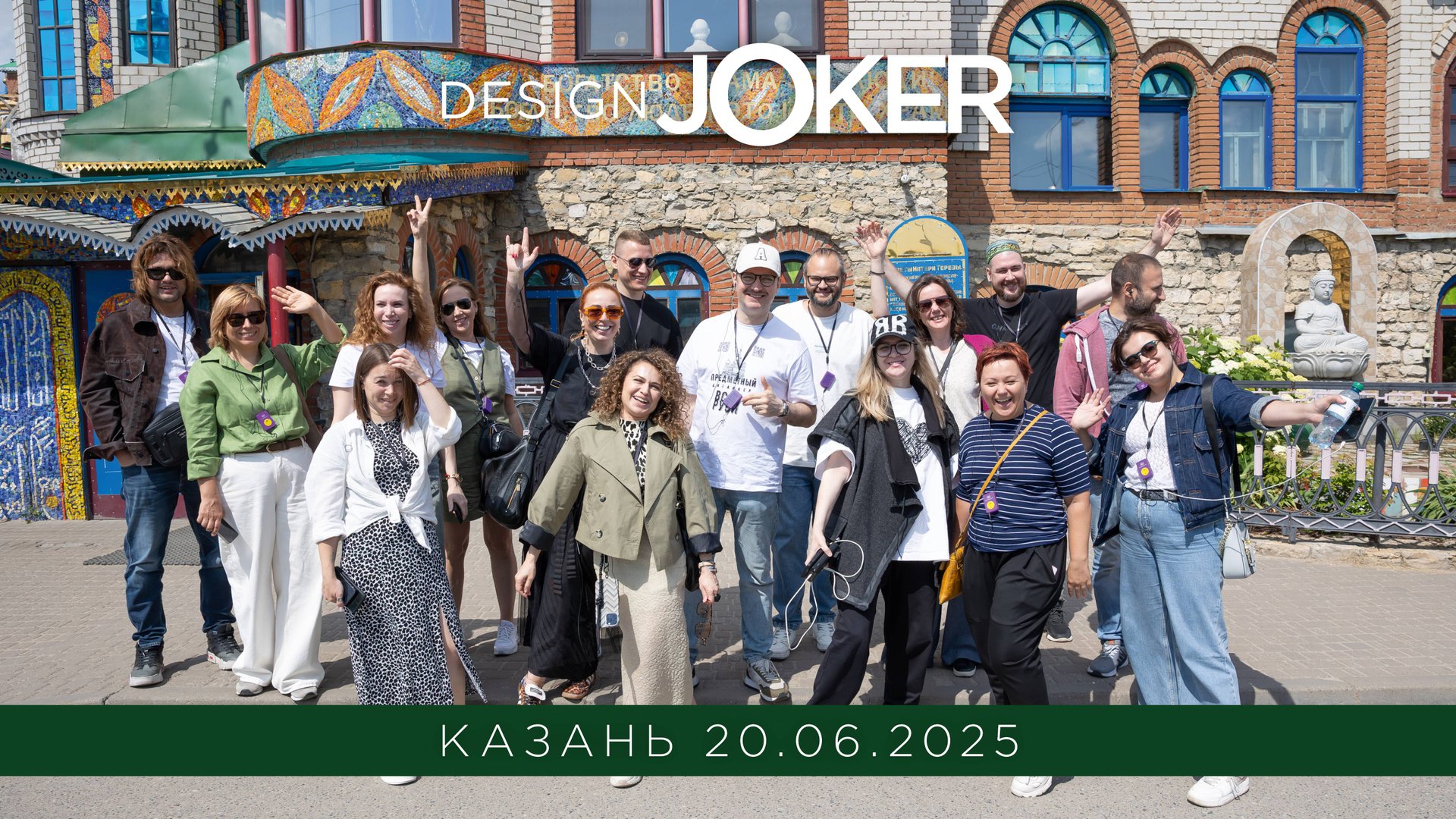 Design Joker  Казань  20.06.2025