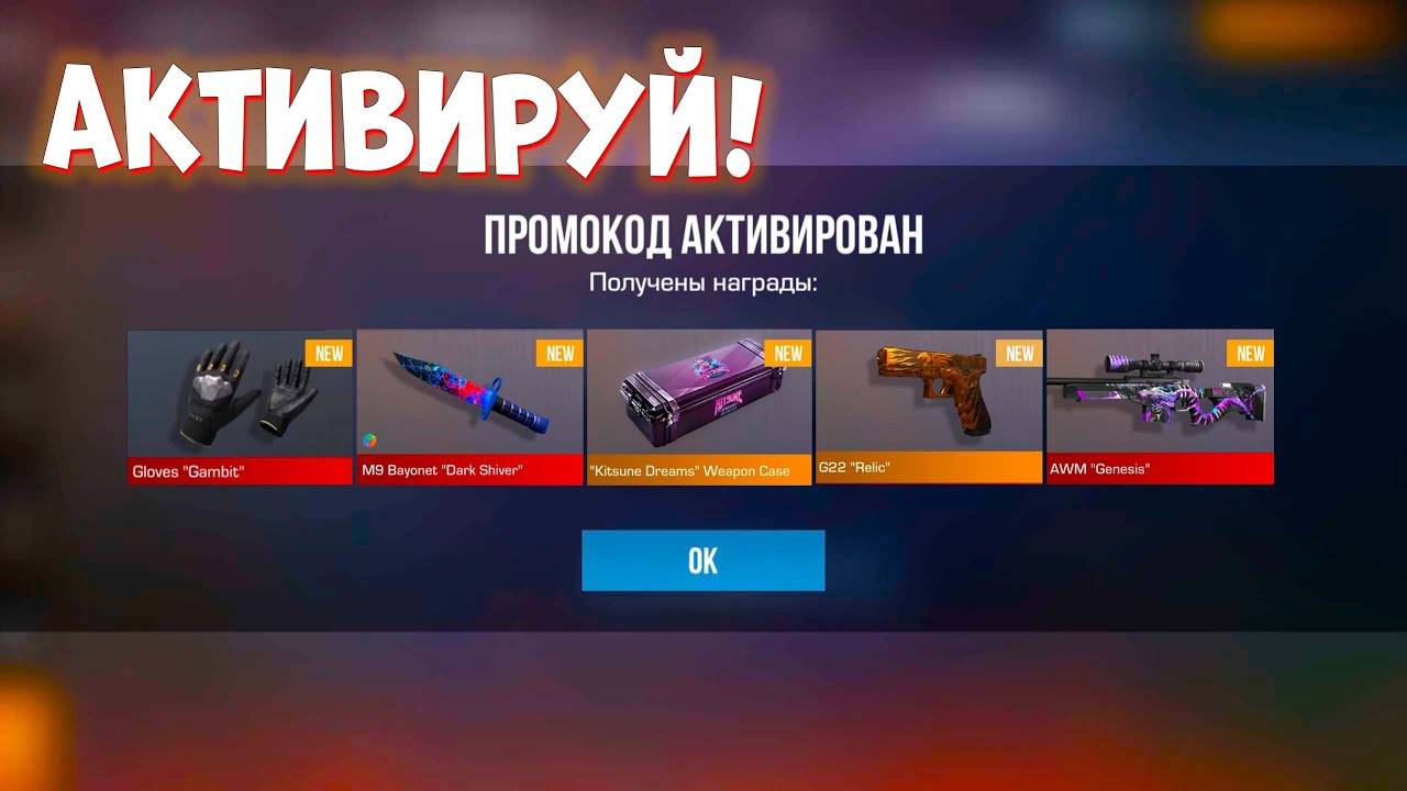 АКТИВИРУЙ! НОВЫЕ РАБОЧИЕ ПРОМОКОДЫ СТАНДОФФ 2! Промокоды стандофф 2   standoff 2 Проверка!!!