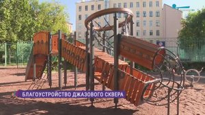 Прикоснуться к музыке. Завершается благоустройство Джазового сквера