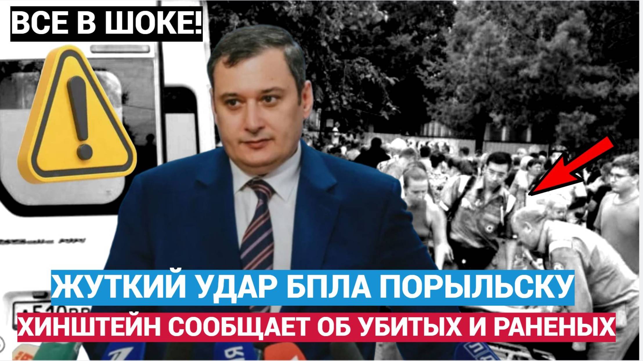 ОНИ ХУЖЕ ШАКАЛОВ! ЗЕЛЕНСКИЙ УДАРИЛ БПЛА ПО БОЛЬНИЦЕ И СКОРОЙ ПОМОЩИ В РЫЛЬСКЕ! МНОГО ПОГИБШИХ И РАНЕ