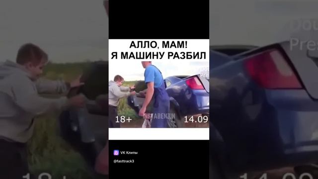 АЛЛЛ, МАМ Я РАЗБИЛ МАШИНУ 🤣🤣🤣