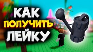 Как Получить Лейку в Вырасти Сад в Роблокс. Как Получить Лейку в Grow a Garden в Roblox