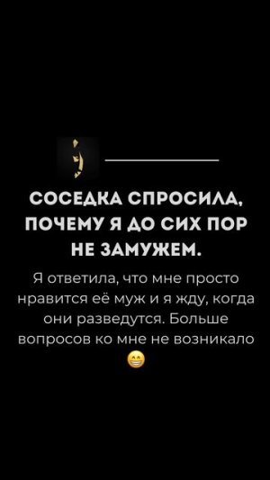 ТЕМА ЗАМУЖЕСТВА ЗАКРЫТА❗️😂