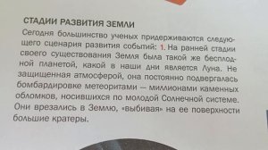 Земля во Вселенной. Возникновение Земли.