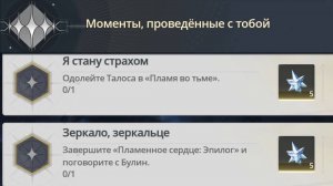 Достижение Зеркальце, зеркальце | Mirror, Mirror