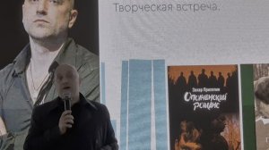 КНИЖНЫЙ САЛОН-2025. Встреча с Захаром Прилепиным (4)