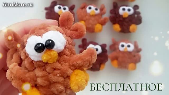 Амигуруми: схема Совёнок | Игрушки вязаные крючком