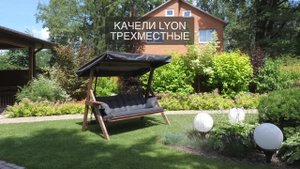 Садовые деревянные качели Royal Family LYON трёхместные (серые подушки) в магазине ПаркМебели