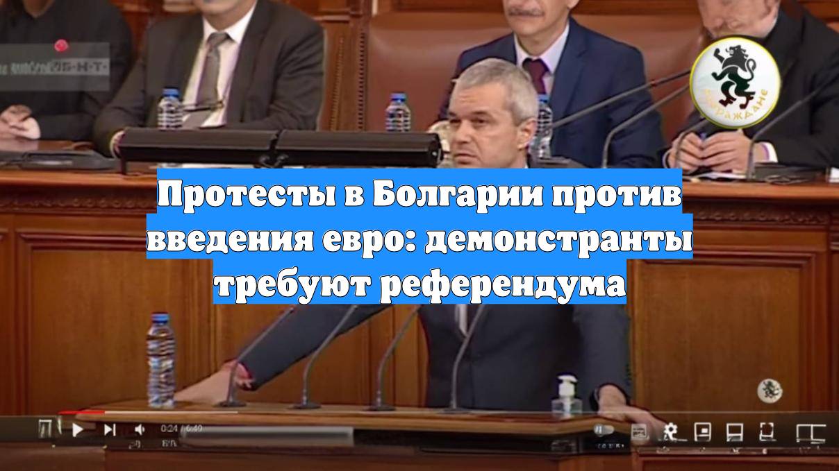 Протесты в Болгарии против введения евро: демонстранты требуют референдума