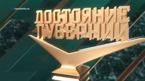 "Достояние губернии - 2025". Каким критериям должны соответствовать участники конкурса