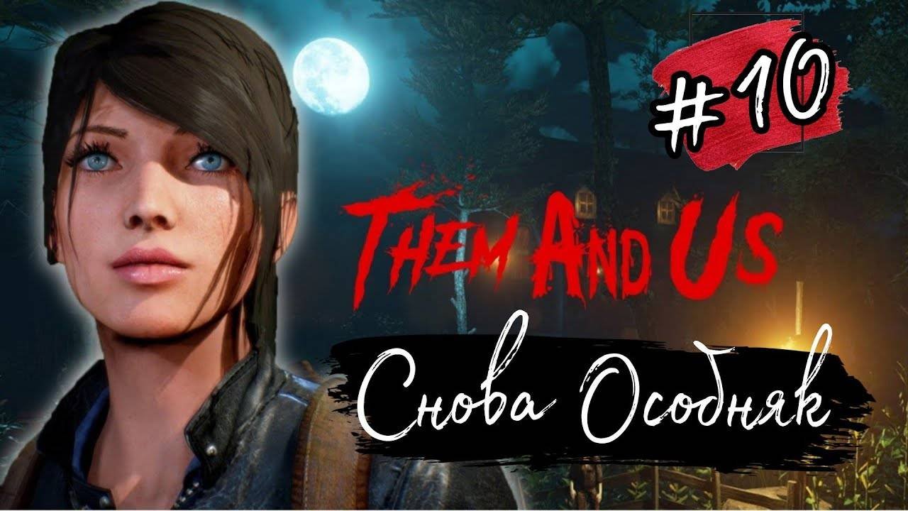 THEAM/AND/US/СЕРИЯ№9. Бредовые сектанты.