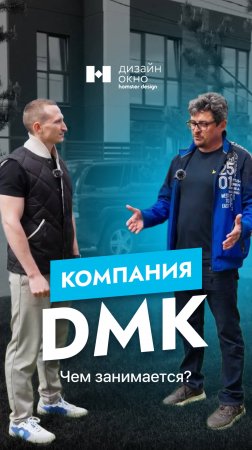 Интервью с нашим партнёром! #shorts