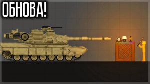 ОБНОВА 0.2.7! НОВЫЙ ТАНК, ОРУЖИЕ, ПРЕДМЕТЫ И ДРУГОЕ! FRUIT PLAYGROUND