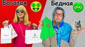 Богатая тётя 💎 VS Бедная тётя 🧺 | Кто окажется добрее?