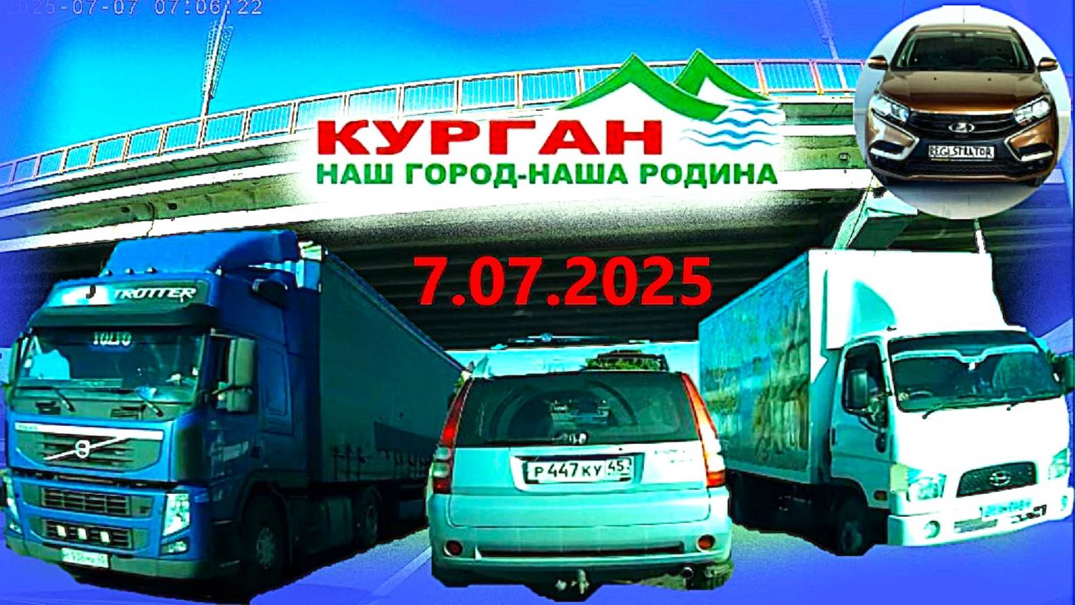 РЕГИСТРАТОР КУРГАН 7.07.2025  Достоевского Автозаводская