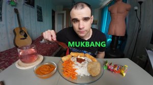 МУКБАНГ РИС С КОТЛЕТОЙ КУРИНОЙ / САЛАТ / СЫРНЫЕ ПАЛОЧКИ / МАРМЕЛАД / EATING MUKBANG ASMR АСМР