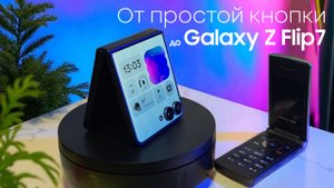 ✨️Galaxy Z Flip7: Прогресс в одном сгибе