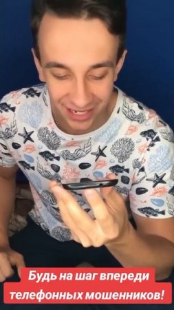 194. Будь на шаг впереди От  телефонных мошенников🤣🤣🤣 #shorts  #shortvideo #приколы #смешныевидео
