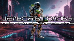 2 Часа Aim To Head Подборка - ТЕРРАФОРМИРОВАТЬ (TERRAFORM) - Dark Techno, EBM