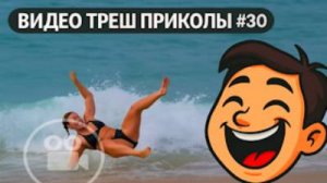 #30_Видеоприколы_fun_doza
