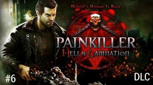 Painkiller: Hell & Damnation/DLC/прохождение/#6