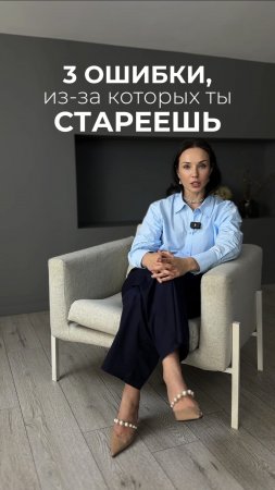 3 ошибки, из-за которых ты стареешь.
