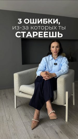 3 ошибки, из-за которых ты стареешь.