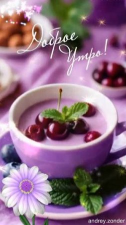 Доброе утро!) Радостного дня!) #доброеутро
