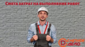 Смета затрат на выполнение работ