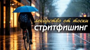 🎣 От Стрельны до Питера за Трофеями! Еду на велике, размышляю и ловлю рыбу.  Новые Места#мормышинг