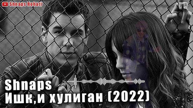 Shnaps - Ишк,и хулиган смотреть онлайн