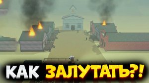 Как Лутать Город в Мертвые Рельсы в Роблокс. Как Лутать Город в Dead Rails в Roblox