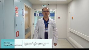 Нейрохирургическое отделение