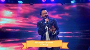 Любовь и верность: За пределами небес 🌟❤️ 
Песня «На небе нет ангелов» - СЕВЛАД