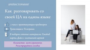 Брейнсторминг для регрессолога